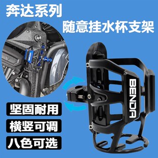 奔达灰石250/3j00黑旗500金吉拉350/450改装水杯支架水壶水瓶配件