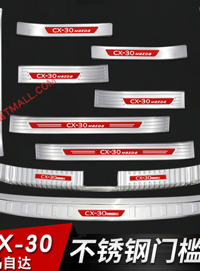 马自达CX-30门槛条后杠装饰CX30迎宾踏板不锈钢后备箱Y护板配件20