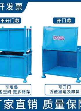 金属周转箱堆垛铁箱钢制铁箱废料箱重型I仓储笼铁屑收纳箱子大铁