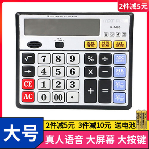 计算器大号语音办公n用计算机大按键学生会计专用财务多功能科灵