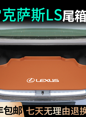 适用雷克萨斯ls500h后备箱垫ls350新ls500混动新尾厢垫后背垫内饰