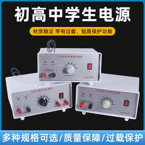 初高中学生教学电源16iV 12V 9V实验室多档可调节中小学生直流电