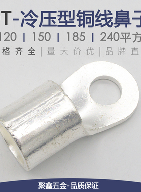 OT冷压接线端子120/150/185/240平方-8/10/12/14U/16铜接头铜鼻子