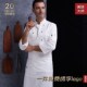 厨师工作服男长袖 定制做厨师 西餐咖啡大码 时尚 厨房u后厨烘焙服装
