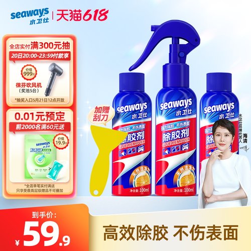 水卫士除胶剂透明胶面双面胶清理不干胶瓷砖清洗挡T风玻璃油膜去