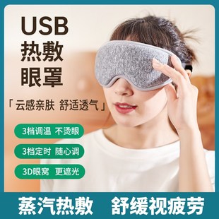 蒸汽热敷眼罩USB充电睡眠加热眼罩发热护眼缓解眼疲劳舒缓黑眼圈