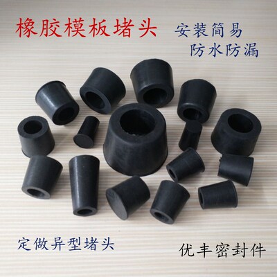 橡胶模板堵头锥形橡皮塞孔塞胶塞螺杆眼堵头外墙洞V孔眼塞子堵孔