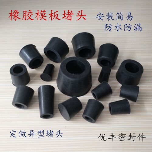 橡胶模板堵头锥形橡皮塞孔塞胶塞螺杆眼堵头外墙洞V孔眼塞子堵孔