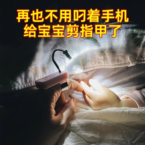 好物分享,手指灯,给宝宝v剪指甲,在黑夜点亮恰到好处的光