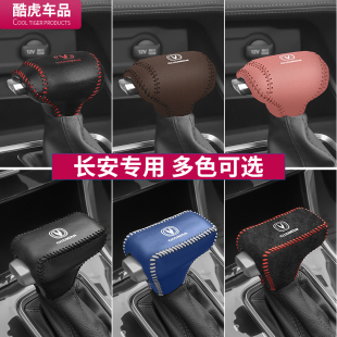 长安CS35plus档把套逸动蓝鲸版B档头杆位排挡套CS95汽车内饰改装