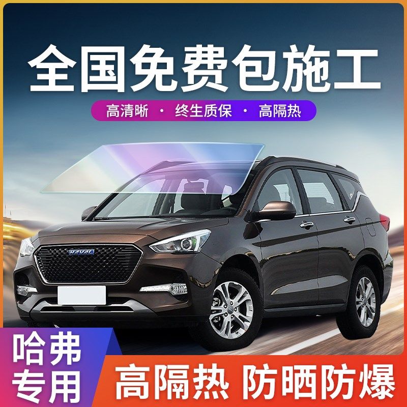 适用哈弗H6大狗二代H2/F7枭龙H9汽车贴膜车窗玻璃防晒隔热太阳膜,汽车用品/电子/清洗/改装,玻璃防爆隔热膜,淘宝优惠券,粉丝福利购,淘宝优惠卷