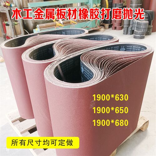 砂光机砂带1900j*630木工板材橡胶金属打磨抛光650型砂布沙带定做