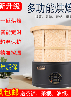 电焙笼茶a叶烘焙提香机家用小型竹烘焙笼熏茶药材烘干机醒茶焙茶