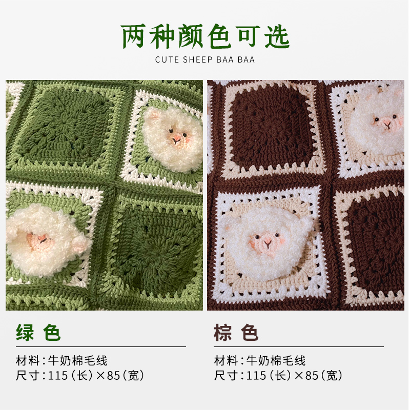 绿色小羊咩咩编织毯子diy手工钩针材料包钩织盖毯坐垫被子毛线粗