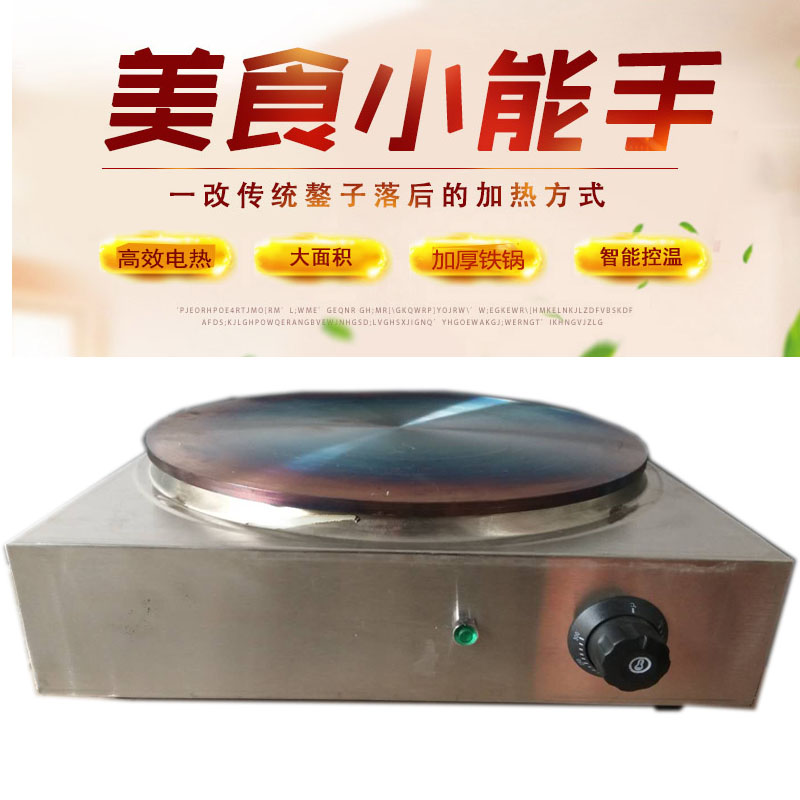 商用煎饼机45电磁恒温山东杂粮煎饼果子炉40菜煎饼锅48大号鏊包邮