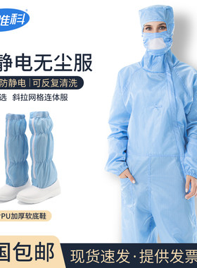 防静电无尘服斜拉网格连体百级车间电子厂防尘防护工作服含鞋子