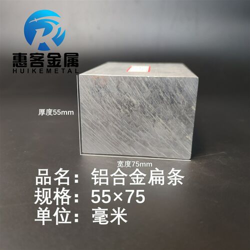 铝排55*75mm 铝条 铝扁条铝方条 DIY铝板 铝块 铝片  铝方条方棒