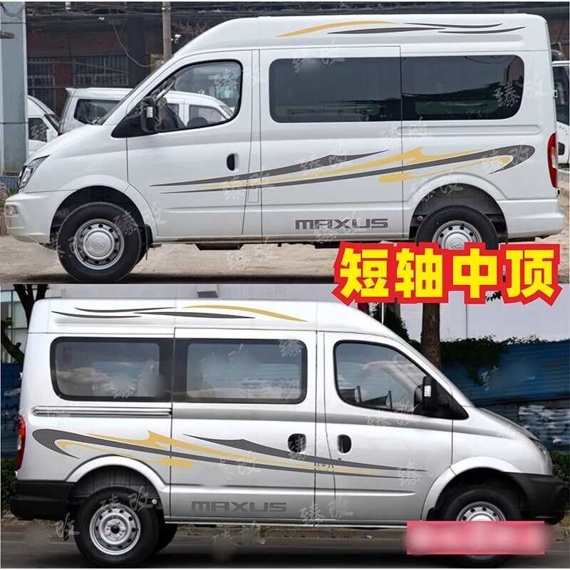 大通V80车贴拉花V80PLUS专用车身彩条个性装饰改装房车贴纸划痕画