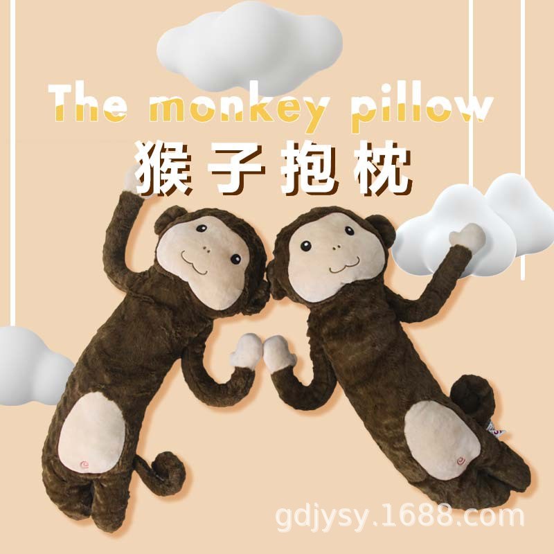 动物猴子毛绒玩具公仔软v体睡觉长抱枕少儿陪睡布娃娃玩偶