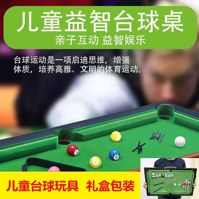 $新疆包邮西藏台球桌儿童家用大号桌球男孩迷你益智小玩具亲子互