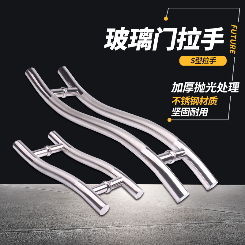 S型玻璃门拉手固定脚推拉门把手移门大拉手木门对装商铺大门扶手