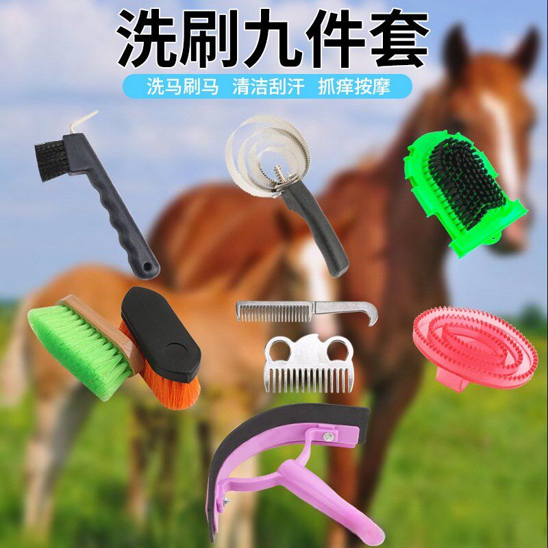 洗马工具马房清洗套装马匹清洁马毛梳按摩刷子牛马U挠子洗澡九件