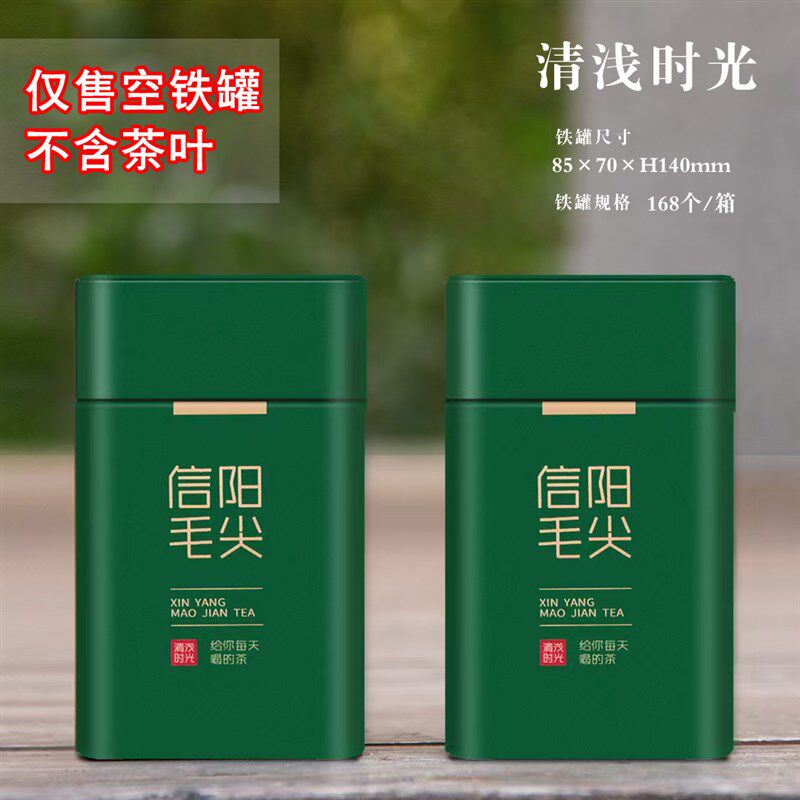空盒子茶叶罐子铁罐铁听礼品盒茶叶盒H铁盒信阳毛尖罐(不含茶叶)