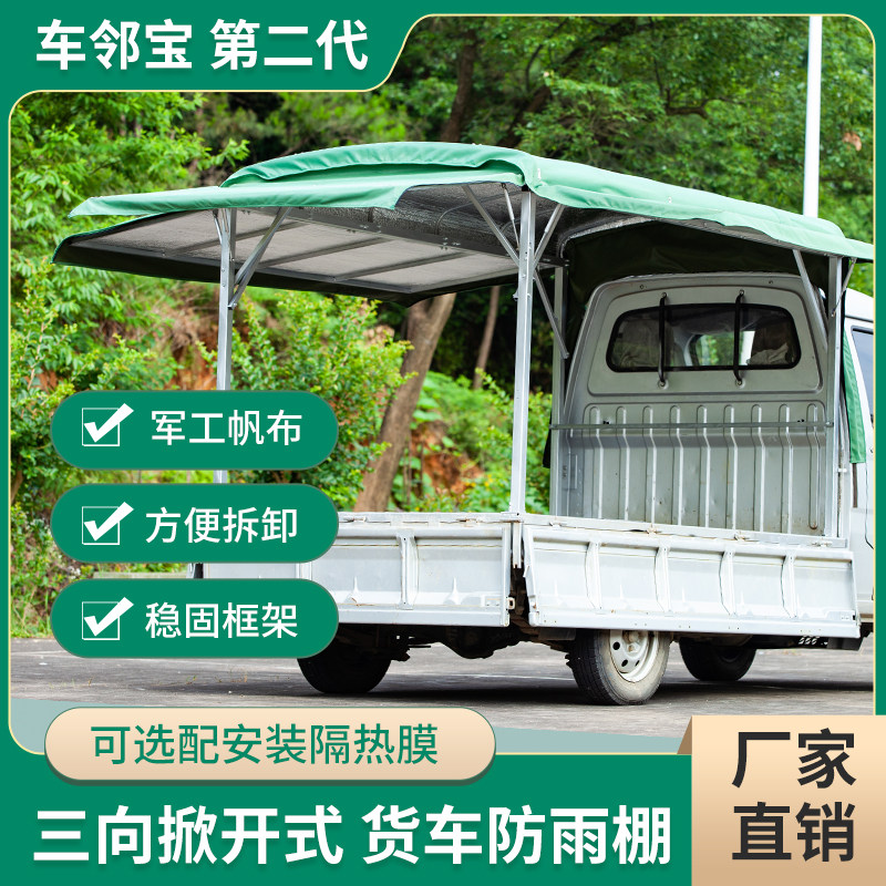 车邻宝遮雨棚五菱货车货箱车棚三面掀开摆摊车篷防雨防晒遮阳雨篷