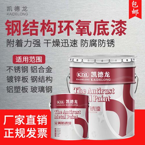 凯德龙钢结构环氧底漆灰色环氧底漆金属防锈漆工业防腐漆富锌底漆