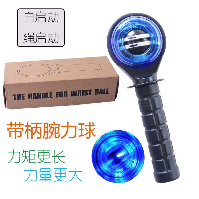 带柄腕力球腕力器魔力球健身球重力球连心球带柄腕力器Z臂力器绳