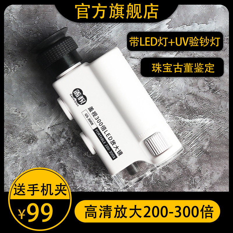 200倍a手机显微镜迷你高清高倍手持放大镜带灯300倍用镜头学生儿