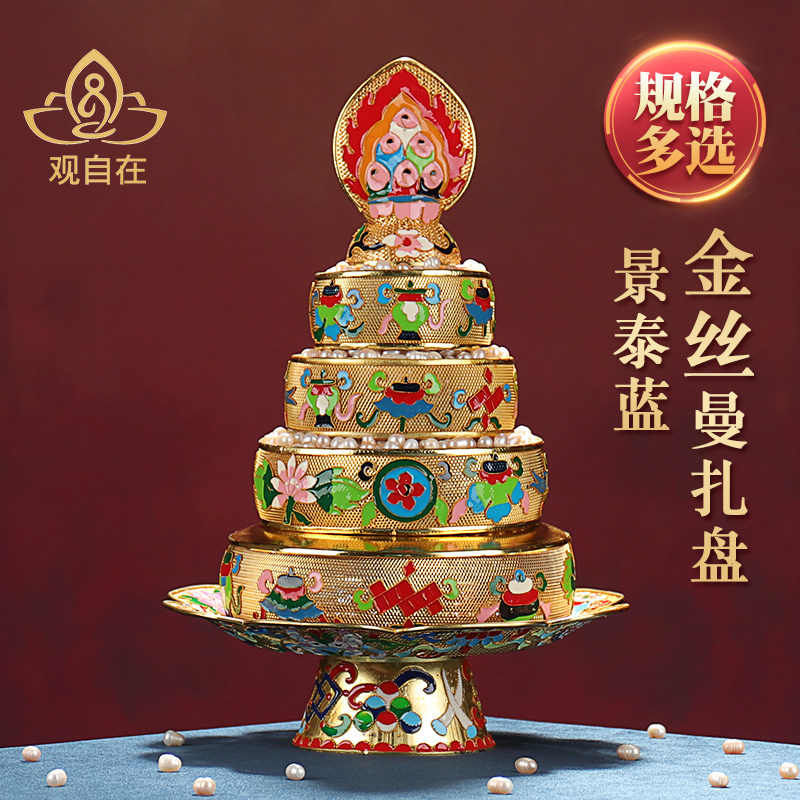 景泰蓝金丝曼扎盘藏式曼茶罗托盘八吉祥曼扎修盘七宝石供曼扎摆件