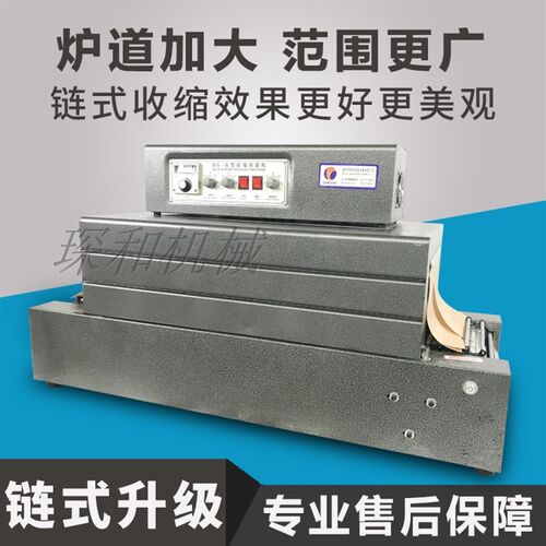 琛和4020型收缩膜包装机封膜机热收缩膜塑封链U式餐具热收缩机