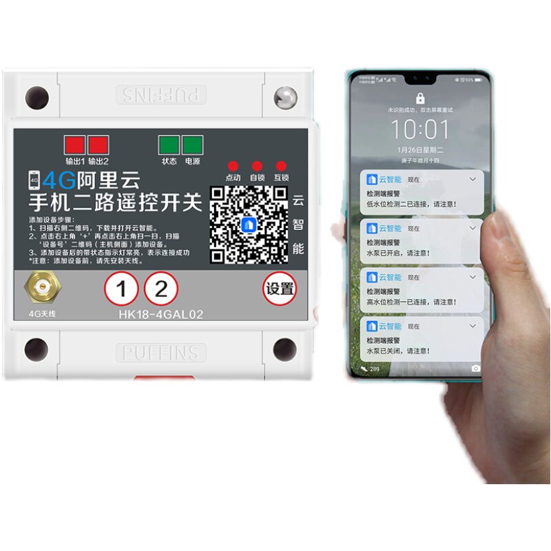 4G遥控开关发射接收双向反馈点对点无线开关量传输控制继电器模块