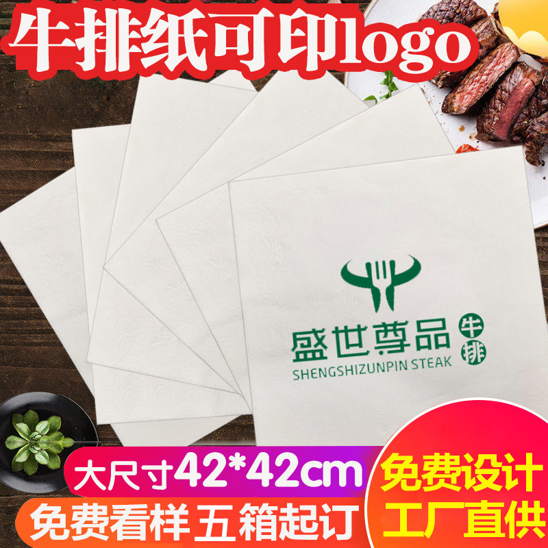 餐巾纸定做logo订制饭店酒店整箱纸牛排纸大方形纸巾西餐厅方巾纸