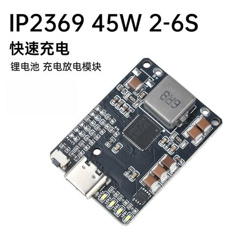 IP2369 2~6s超级快充45W充电模块K无人机充电模块大功率锂电池
