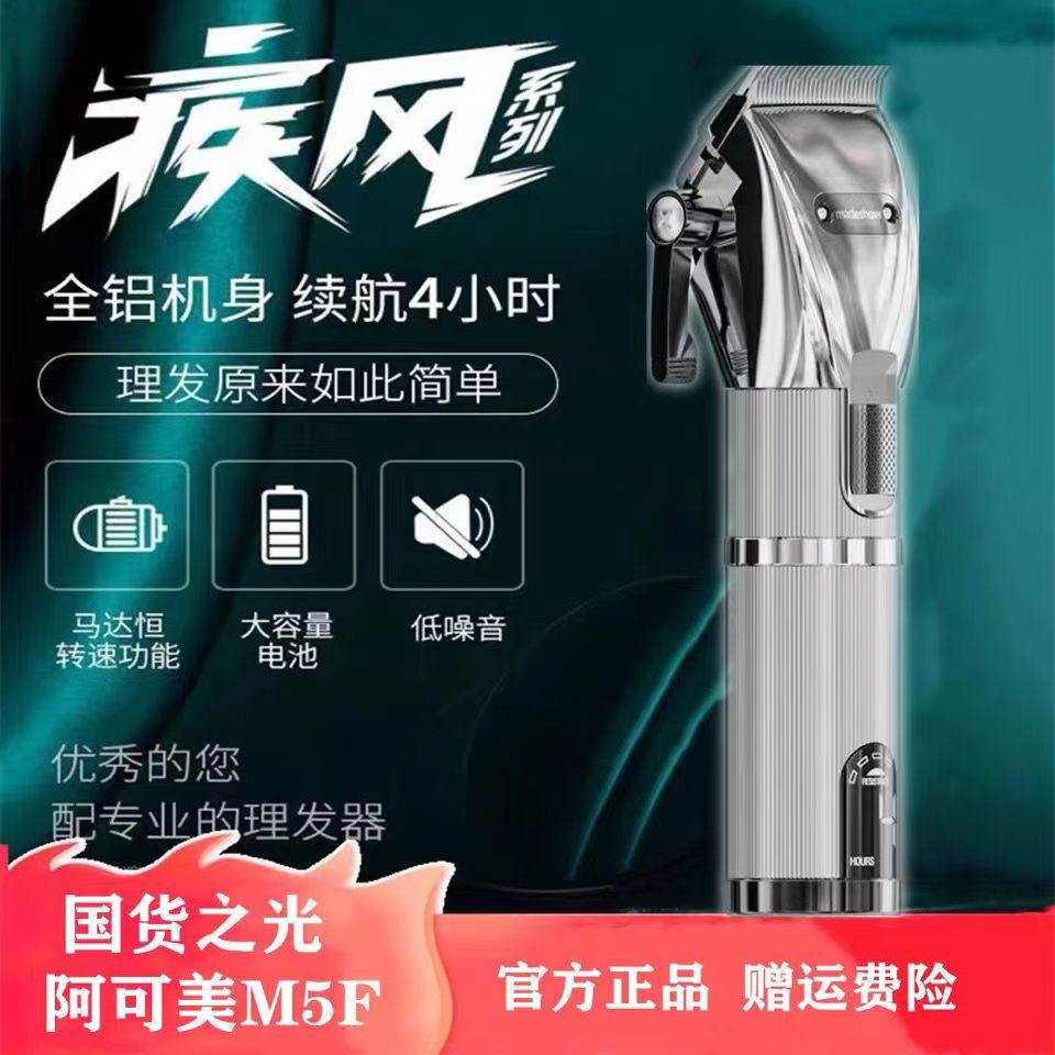 阿可美m5f理发电推子超薄刀头理发店专用专O业油头渐变电推理发器