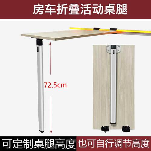 房车折叠桌腿 大通拖挂车收纳桌铝合金桌腿 改装配件隐藏餐桌支架