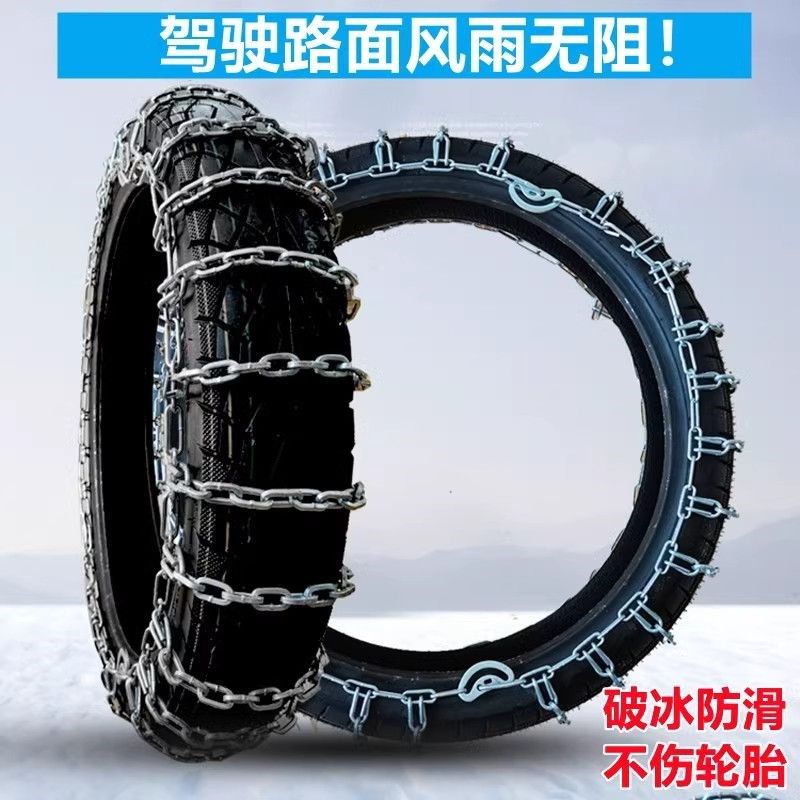 新款电动四轮代步车防滑链条二轮三轮轮胎防滑链加密冬季雪地防摔