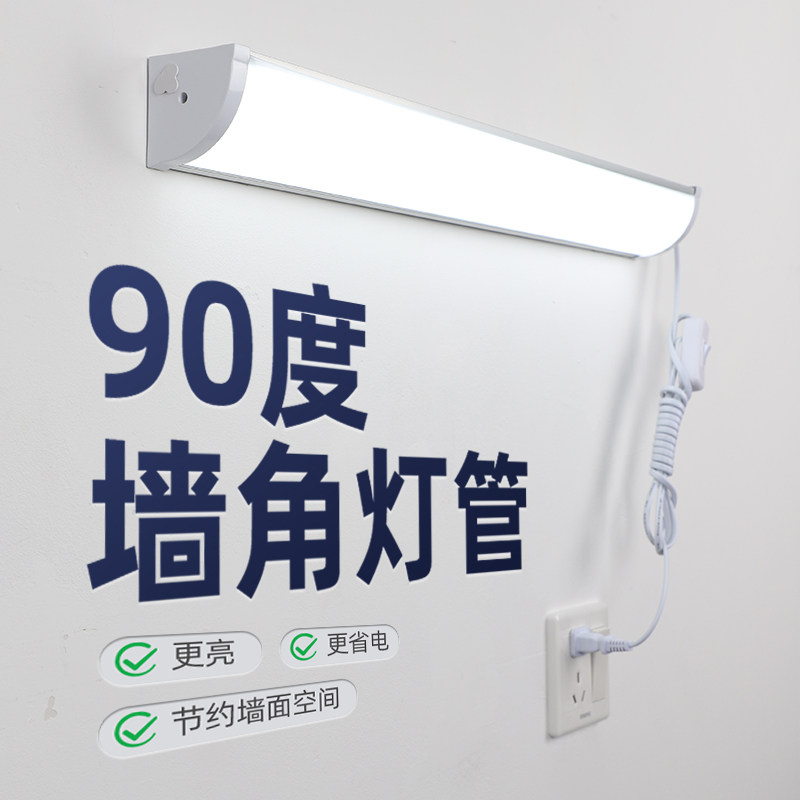 墙角灯管直角灯明装90度日光灯条挂墙壁三角灯客厅免布线安装开关