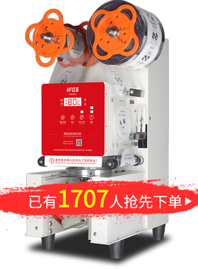 红孚奶茶封口机全自动商用奶茶店封杯机豆浆饮料纸杯塑料杯
