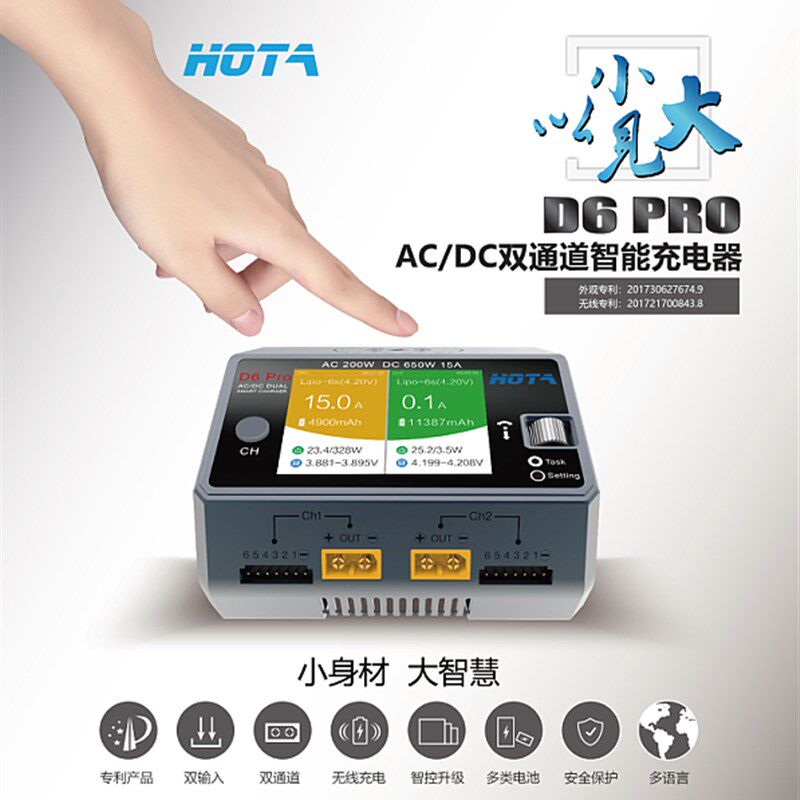 HOTA D6 gPRO 双通道智能充电器 双路15A D100 手机无线 内置 电