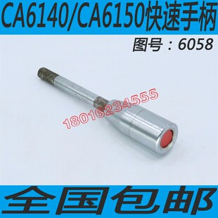 CA6140车床快速手柄CA6150车床快速手柄CA6250车床快速手柄
