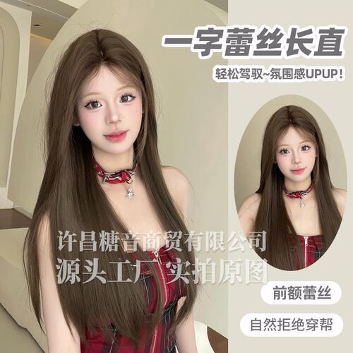 许昌糖音商贸有限公司糖音假发女日常网红自N然长直发一字蕾丝全