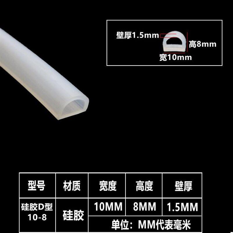 D型硅胶密封条卫生间浴室挡水条自粘背胶条减震撞条D型 W10*8mm