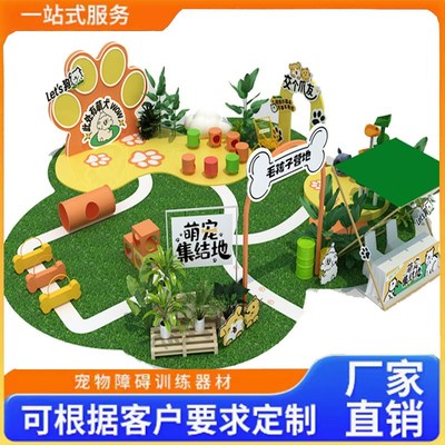 宠物乐园狗狗训练大型组合式游乐设备别墅庭院大型游乐场设备户外