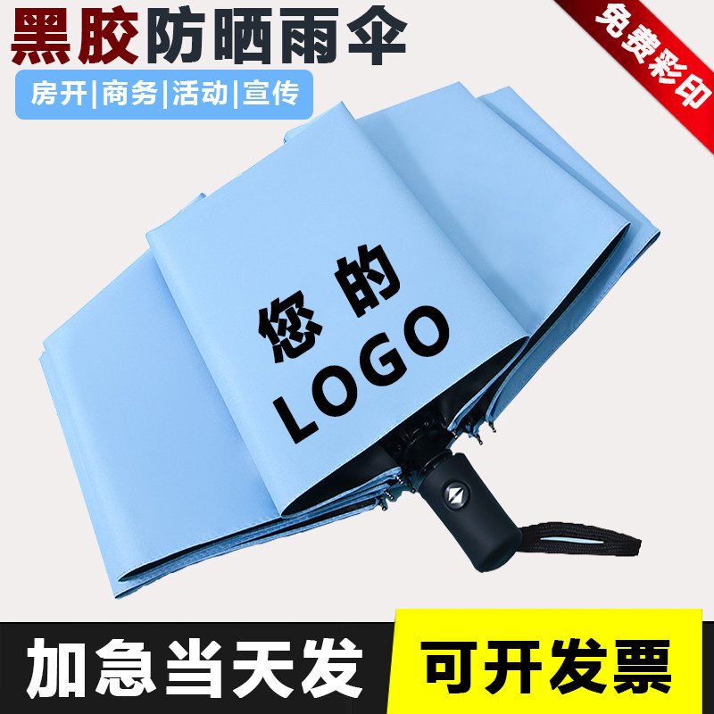 折叠遮阳雨伞定制图案公司商v务活动礼品广告伞订做logo印字图案