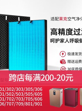 适配LEXY莱克空气净化器滤网KJ703/705/706过滤芯301/303/AP71