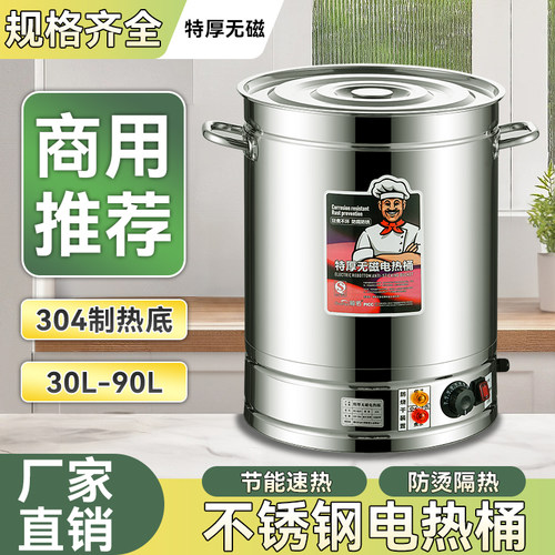 电热开水桶大容量商用烧水桶汤桶电加热保温桶月子桶热水桶煮粽