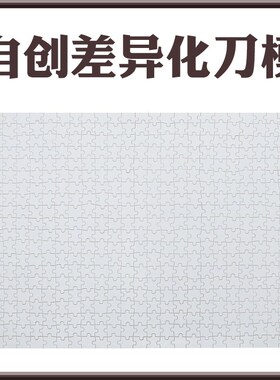 拼图定制成人版500片1000片2000片5000片纸质高难度超大拼图订制